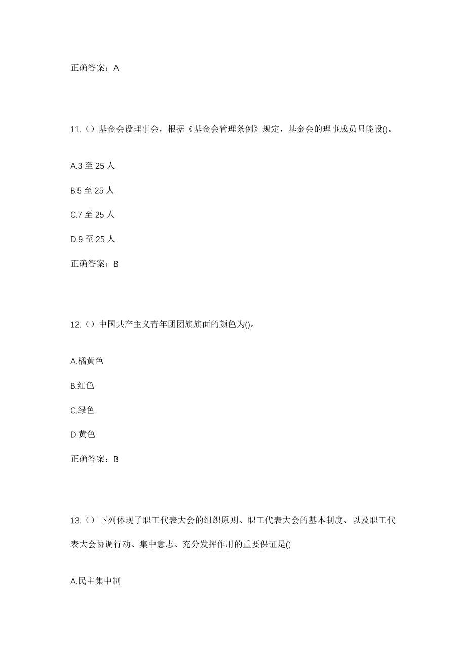 2023年山东省枣庄市滕州市张汪镇西周楼村社区工作人员考试模拟题含答案_第5页