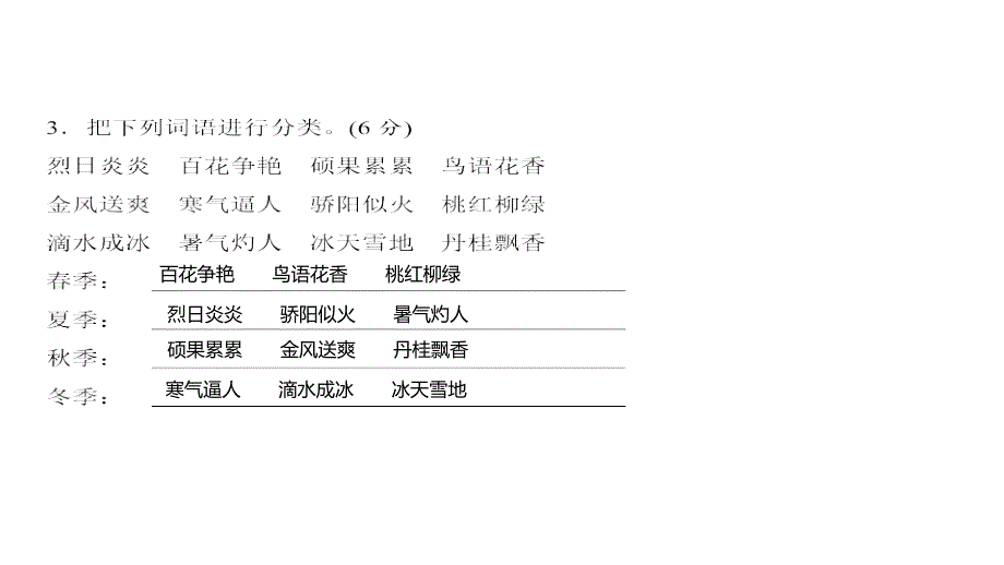 三年级上册语文习题课件第二单元综合测试卷人教部编版_第4页