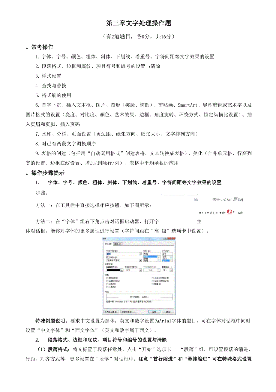 Windows操作系统操作题_第3页