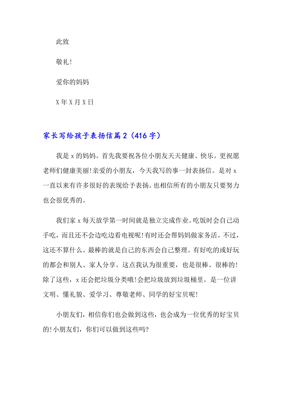 2023年家长写给孩子表扬信四篇_第3页