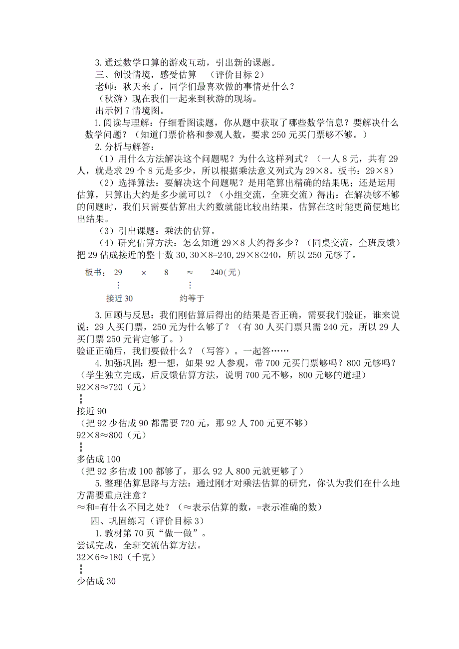 三年级数学上册多位数乘一位数例7教案.doc_第2页