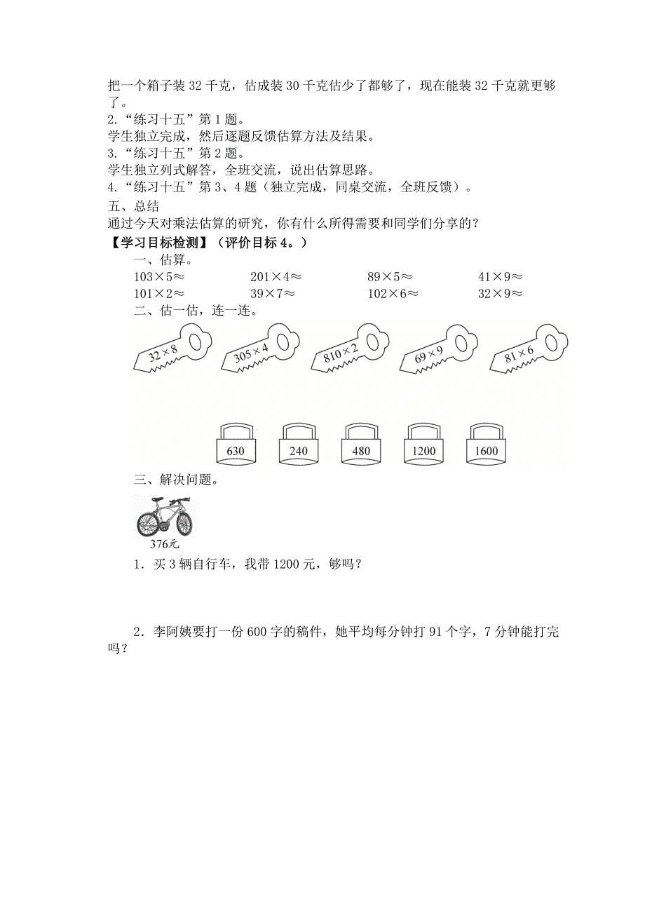 三年级数学上册多位数乘一位数例7教案.doc_第3页