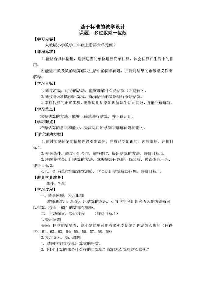 三年级数学上册多位数乘一位数例7教案.doc