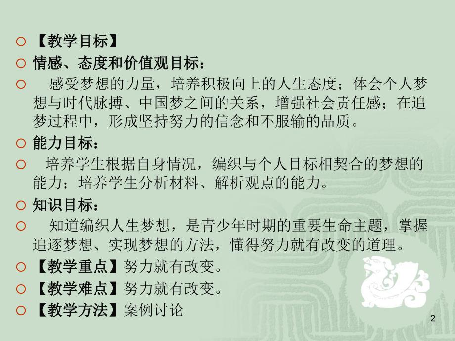 少年有梦PPT精品文档_第2页