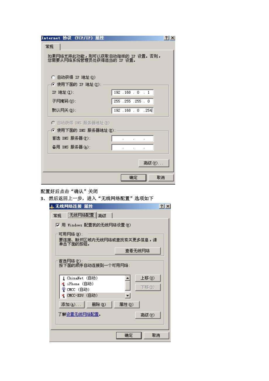 wifi热点的建立与恢复(仅限XP系统)_第4页