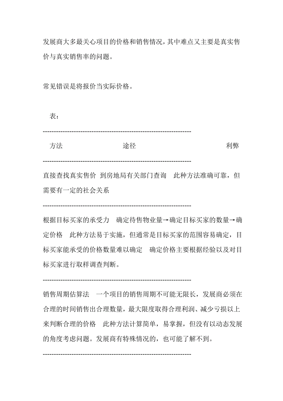 房地产调查的实施要点_第2页