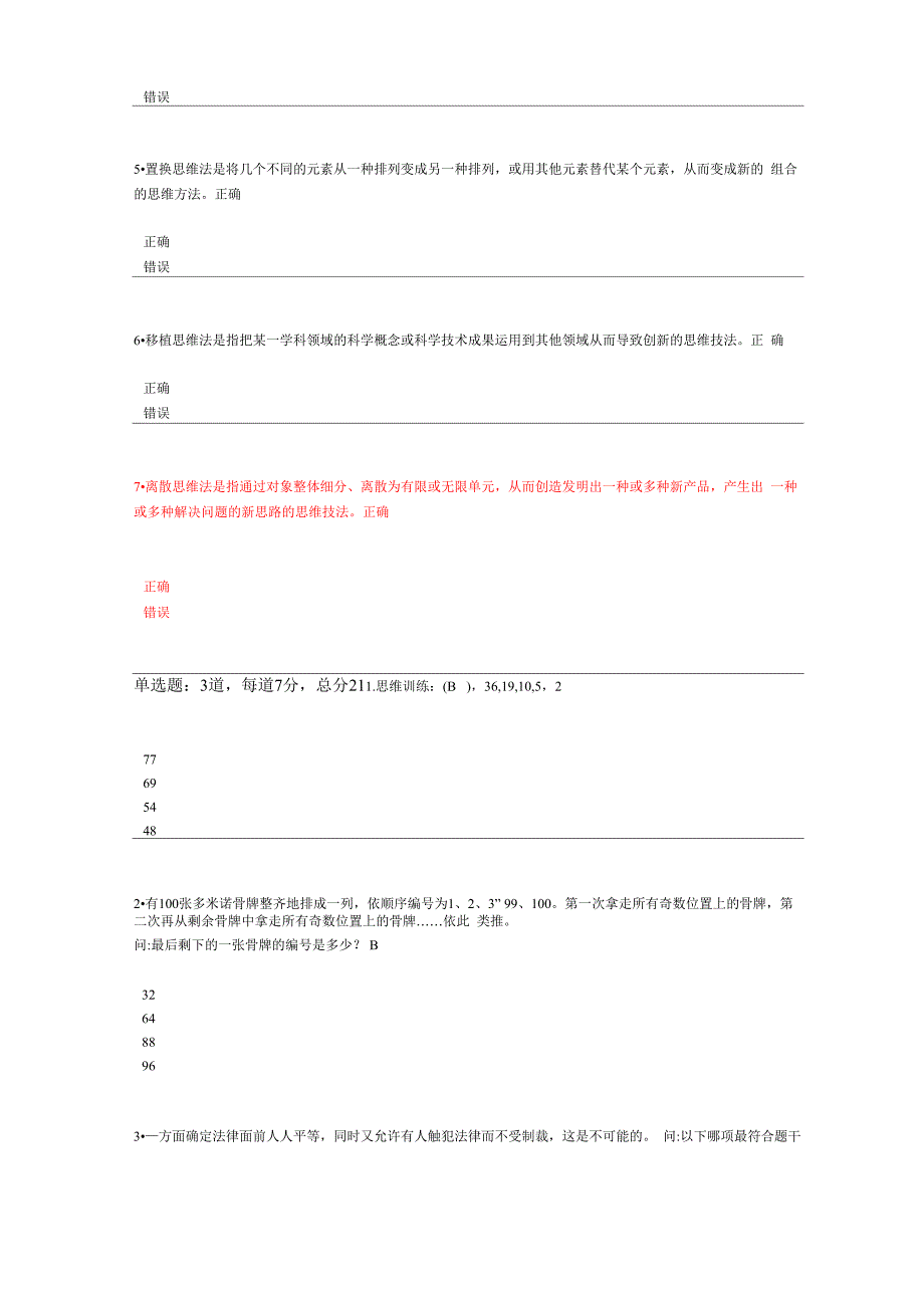 思维方式方法一体化_第3页