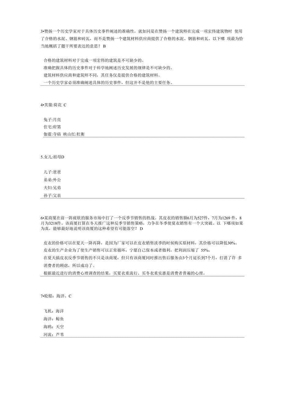 思维方式方法一体化_第5页