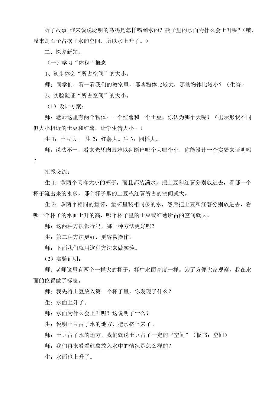 五年级数学《体积与容积》教学设计.doc_第2页