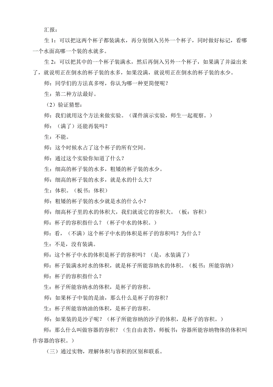 五年级数学《体积与容积》教学设计.doc_第4页