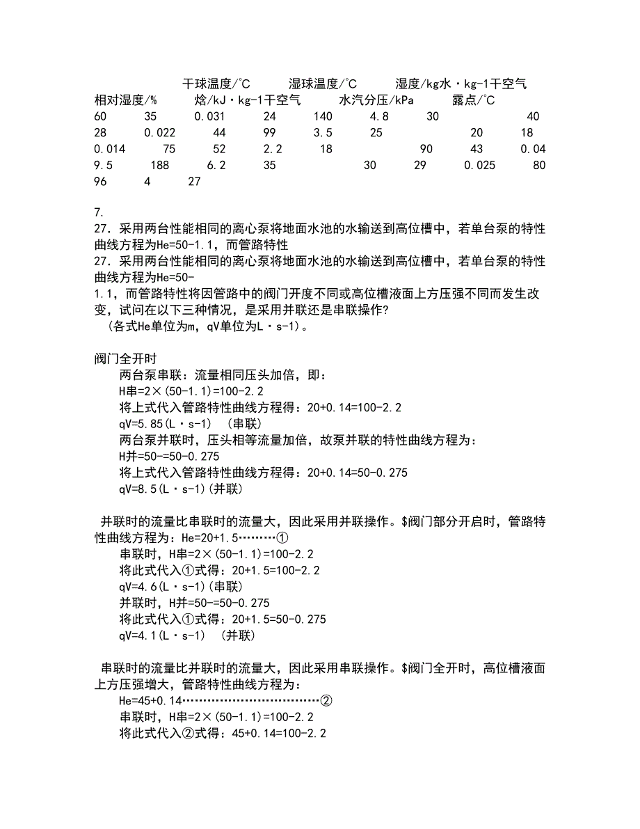 福建师范大学21秋《环境化学》平时作业一参考答案60_第3页