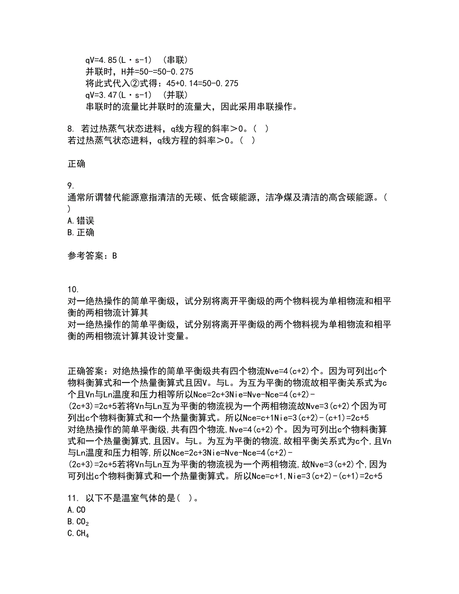 福建师范大学21秋《环境化学》平时作业一参考答案60_第4页