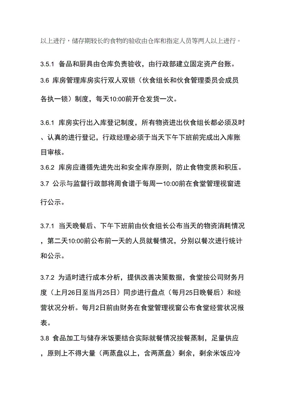 自营食堂管理制度_第3页