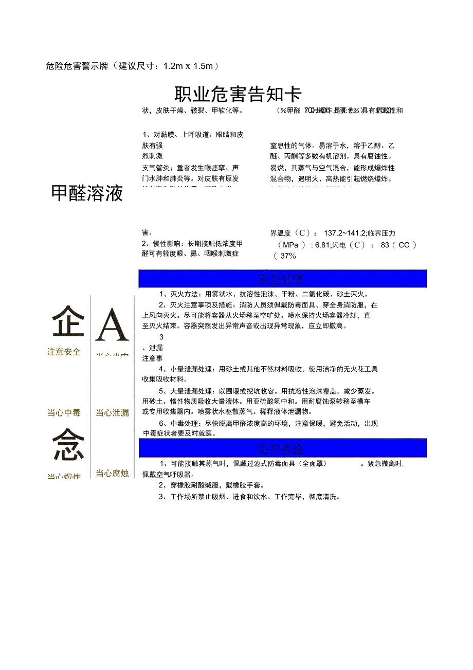 职业危害告知卡(甲醛)(优选)_第1页