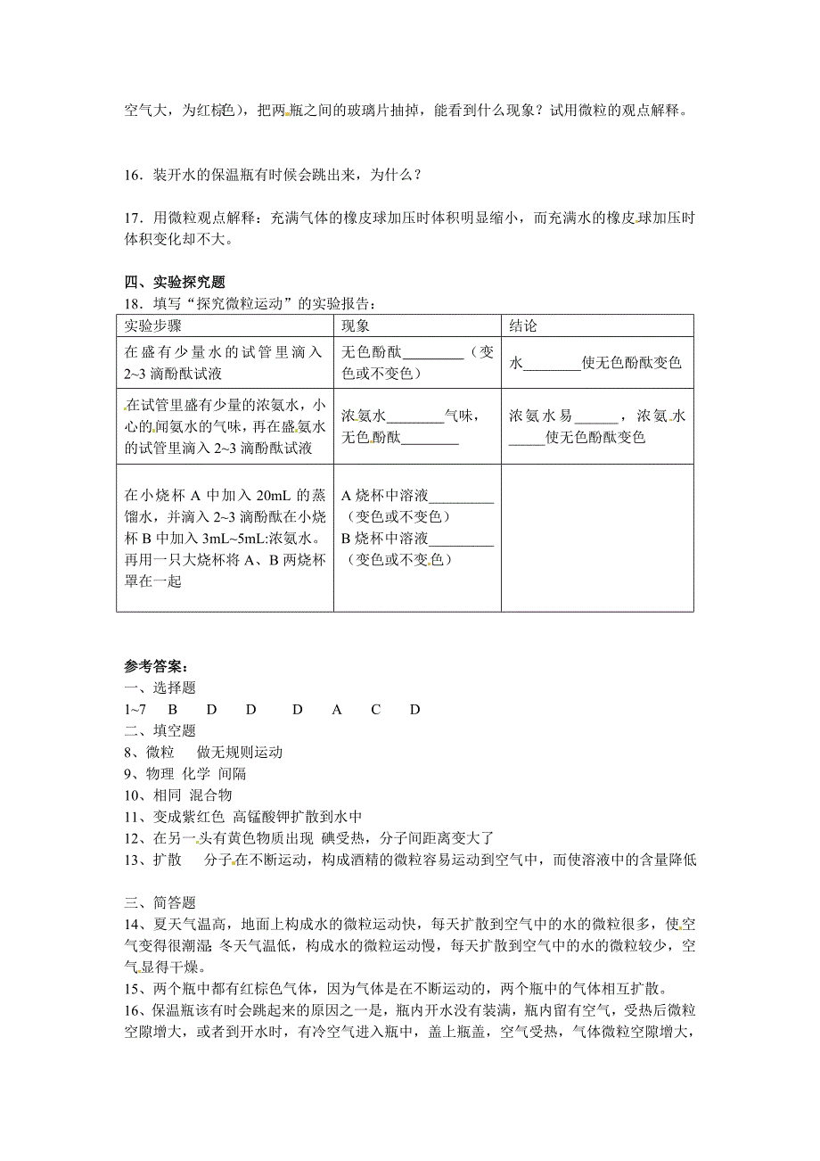 【最新版】【沪教版】九年级化学第3章微粒观点看物质基础测试含答案_第2页