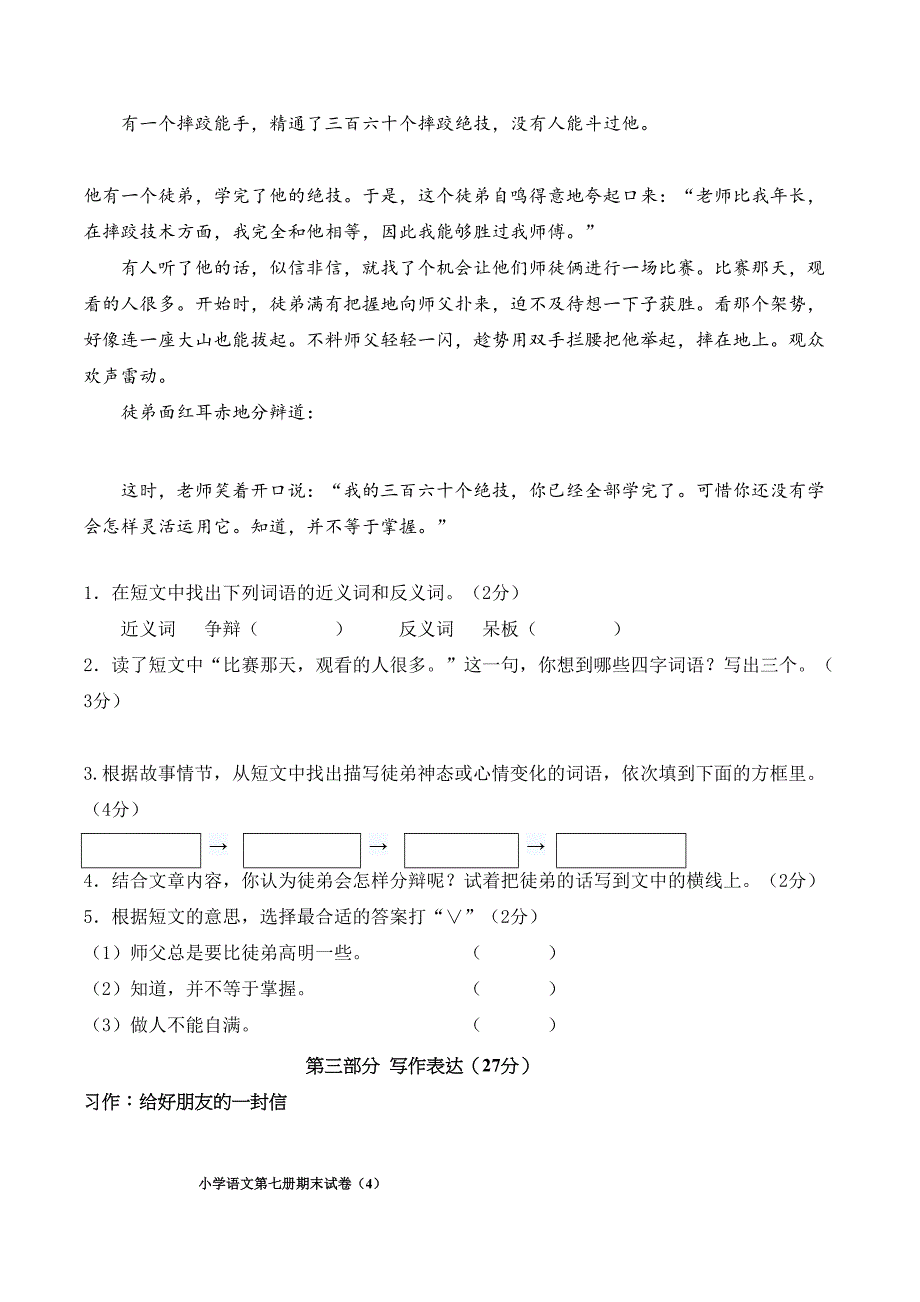 部编版小学语文四年级年级上册期末试卷-(2)(DOC 6页)_第4页