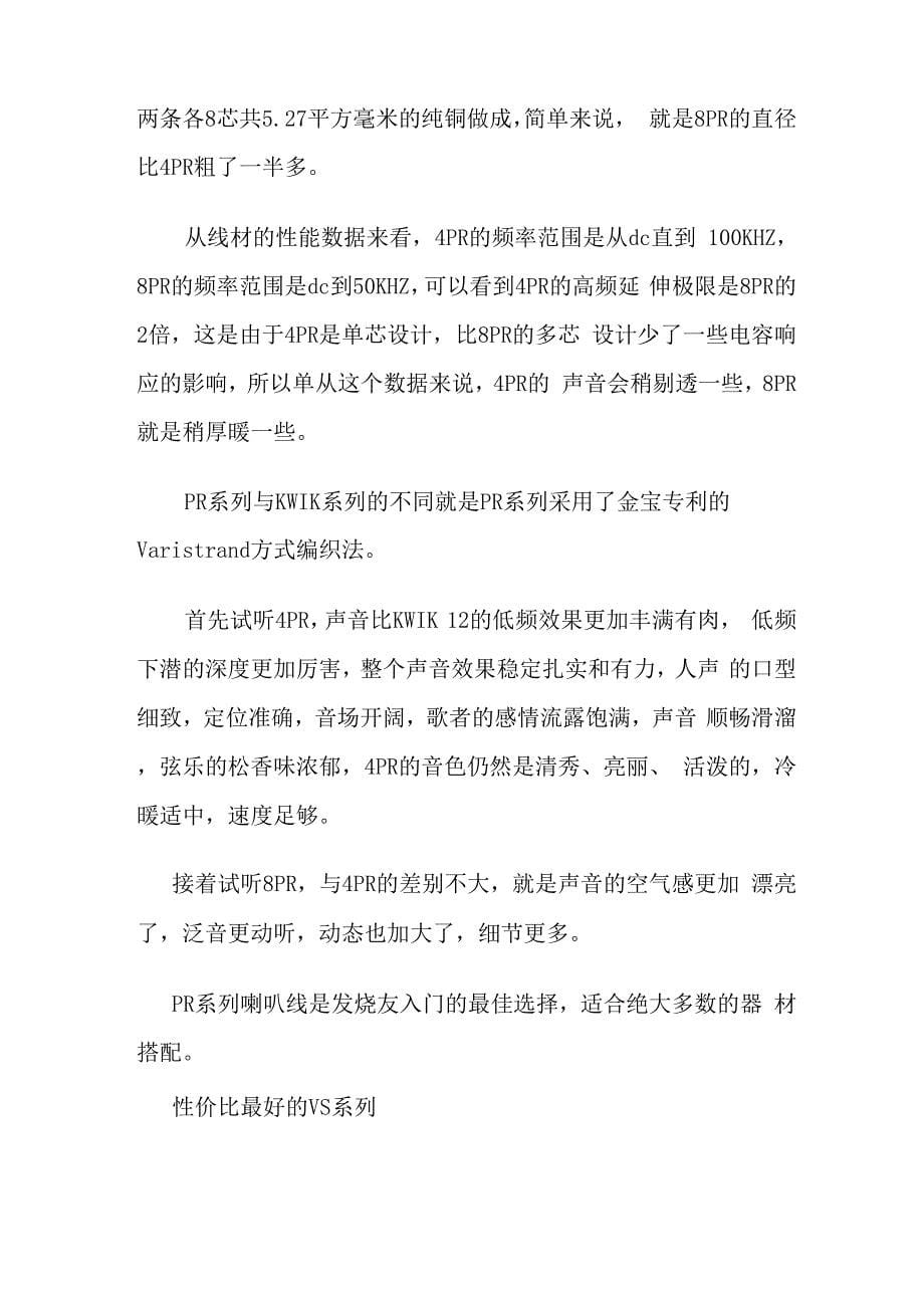 试听金宝系列散装喇叭线_第5页