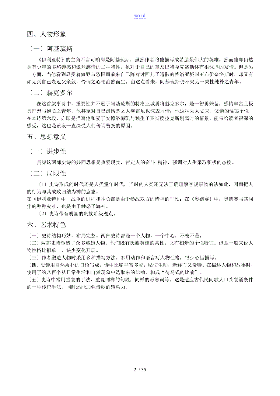 外国文学史复习资料最终版_第2页