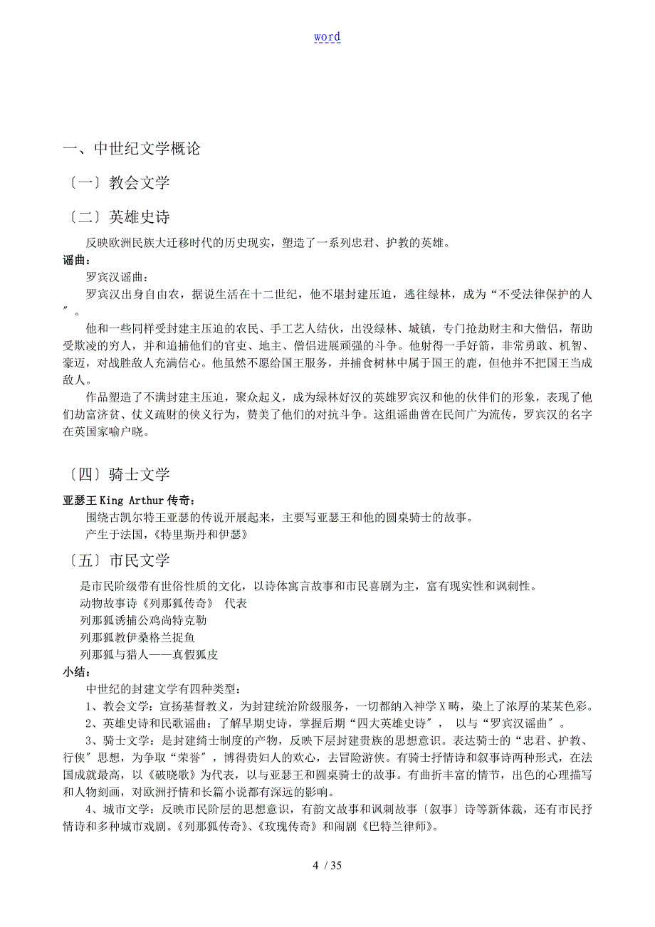 外国文学史复习资料最终版_第4页