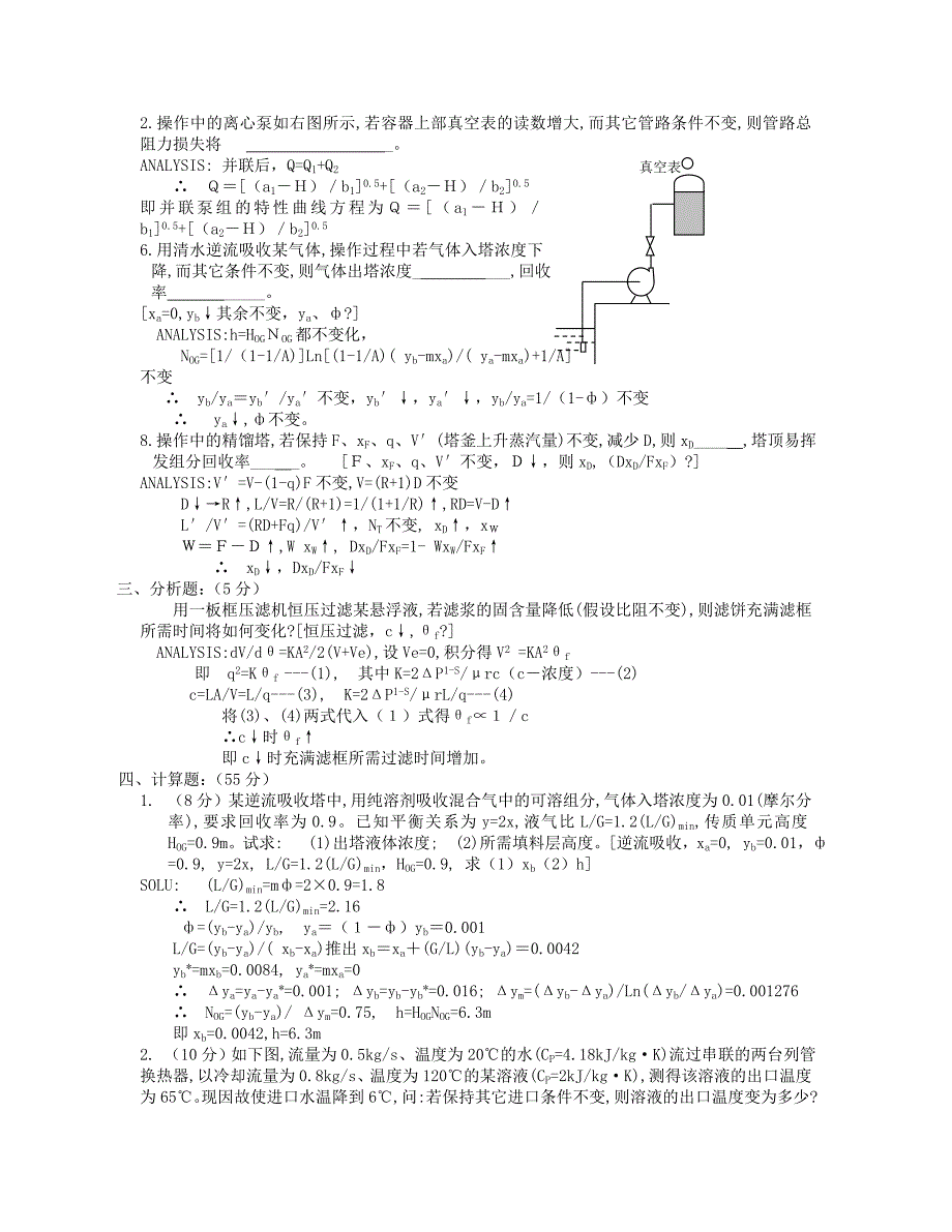 1997年浙江大学考研化工原理真题及答案_第2页