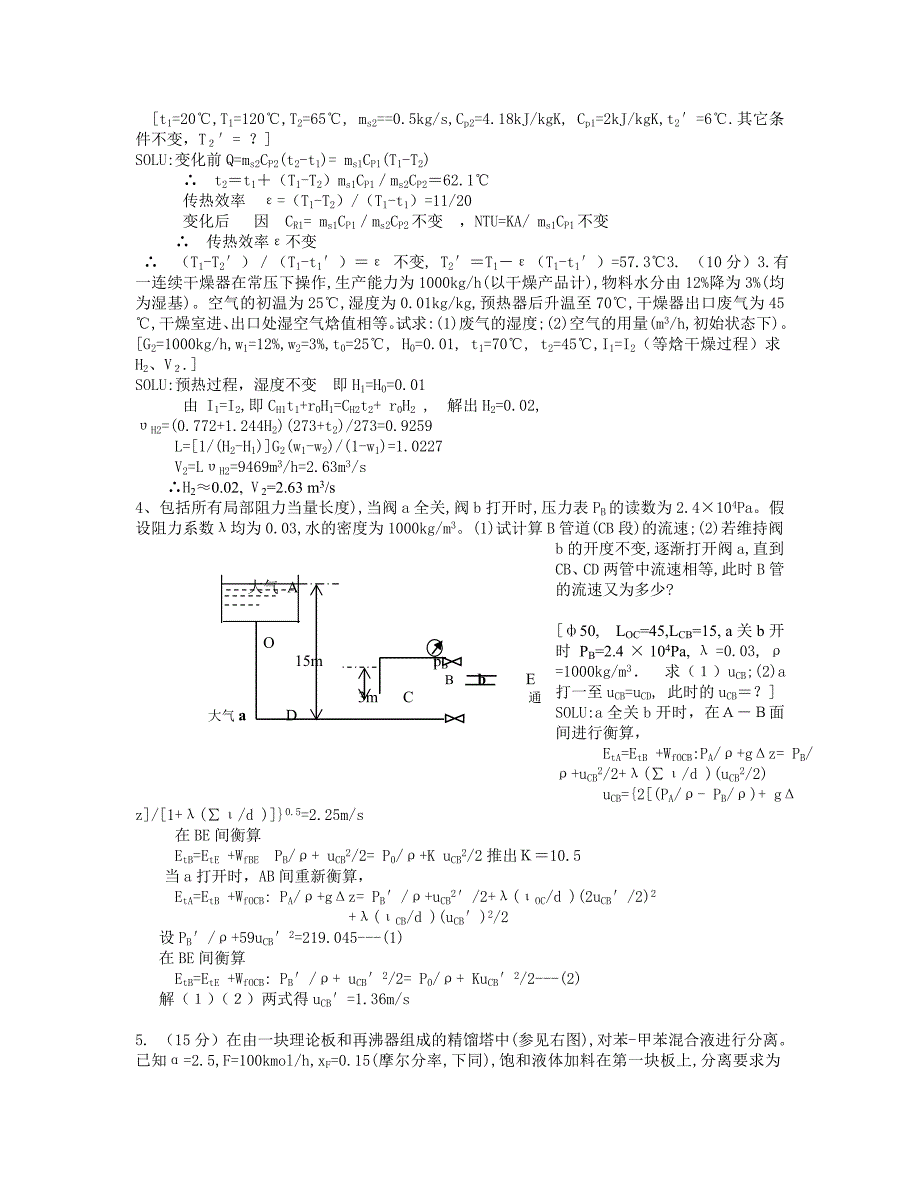 1997年浙江大学考研化工原理真题及答案_第3页