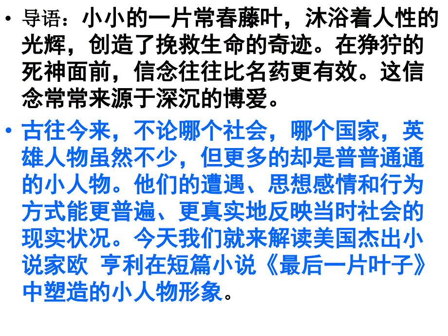 最后的常藤叶优秀课件分析_第2页