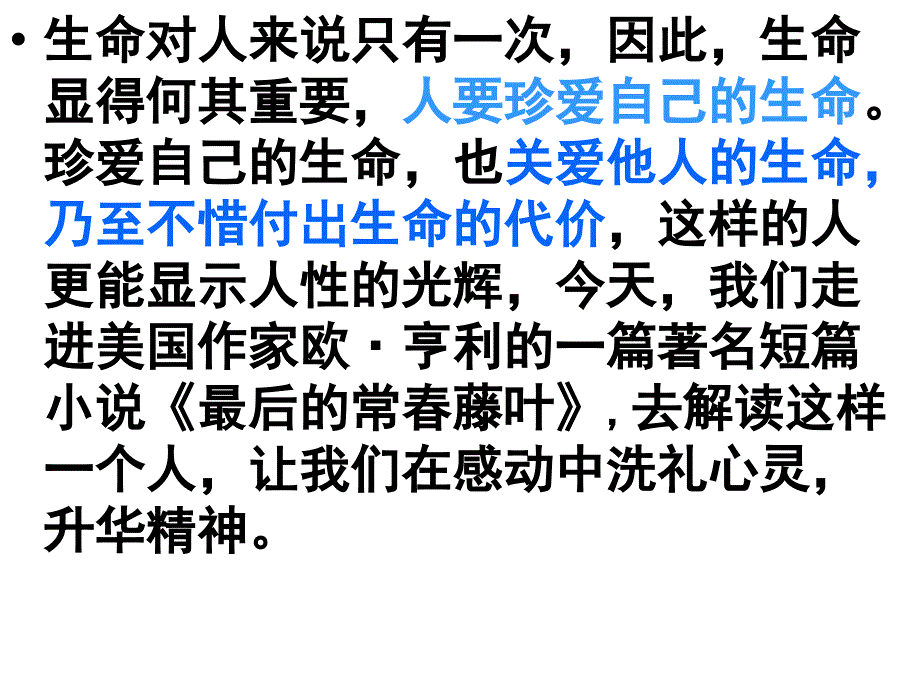 最后的常藤叶优秀课件分析_第3页