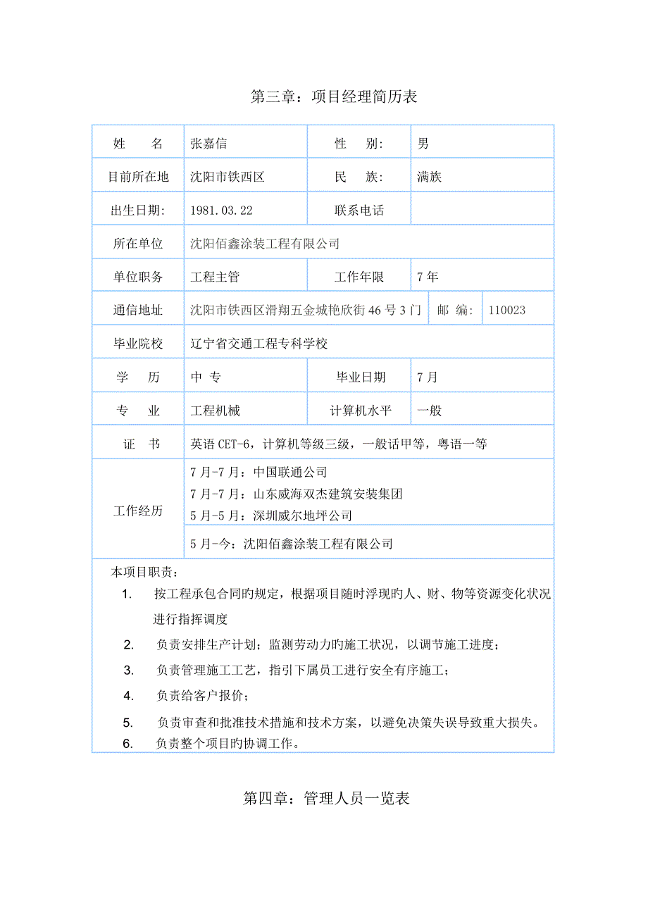 地坪重点技术标范本_第4页