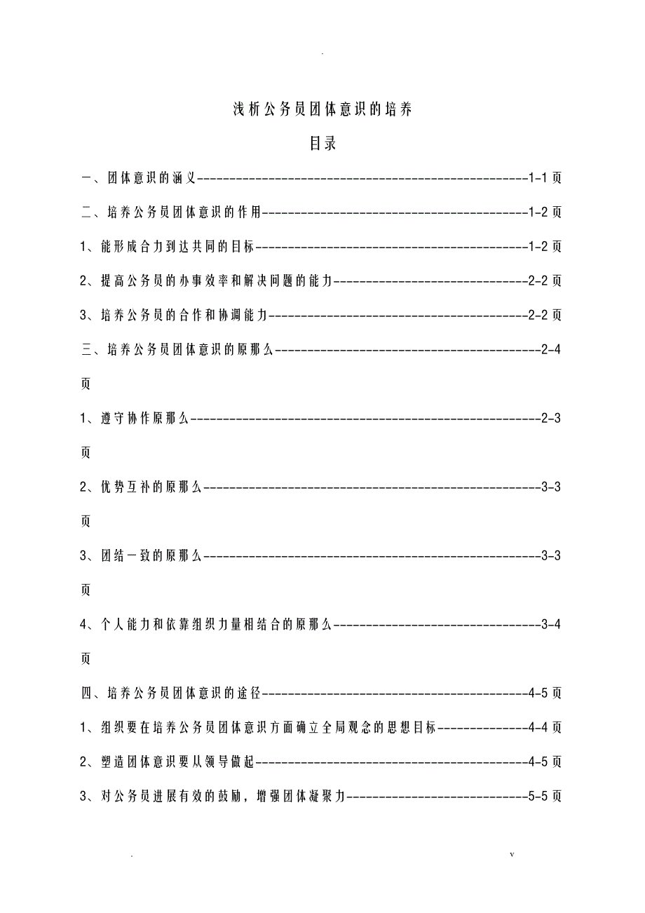 公务员的团体意识的培养_第2页