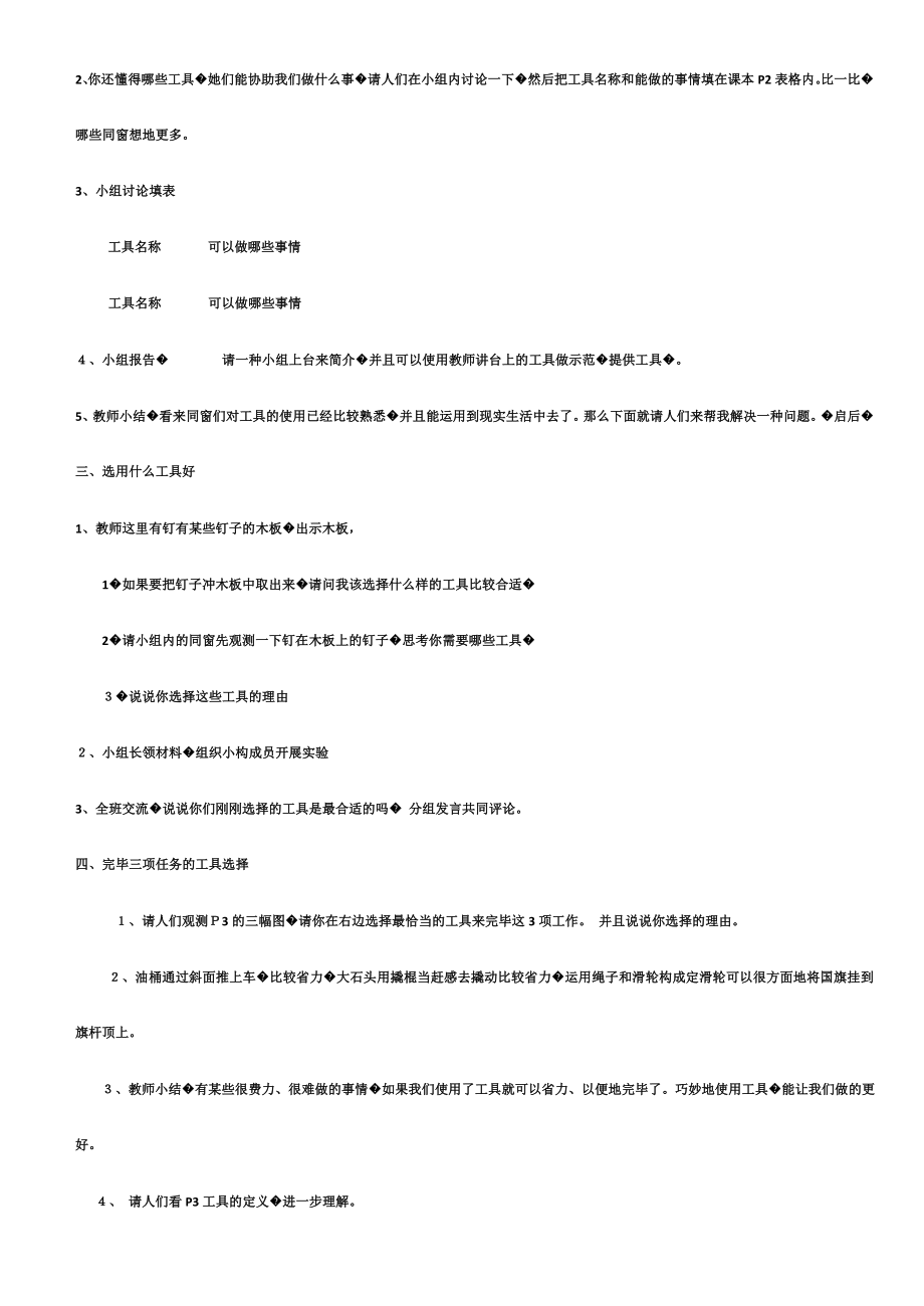 小学六年级上册科学教案_第2页