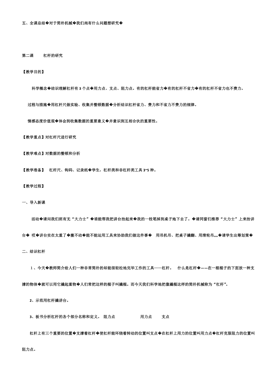 小学六年级上册科学教案_第3页