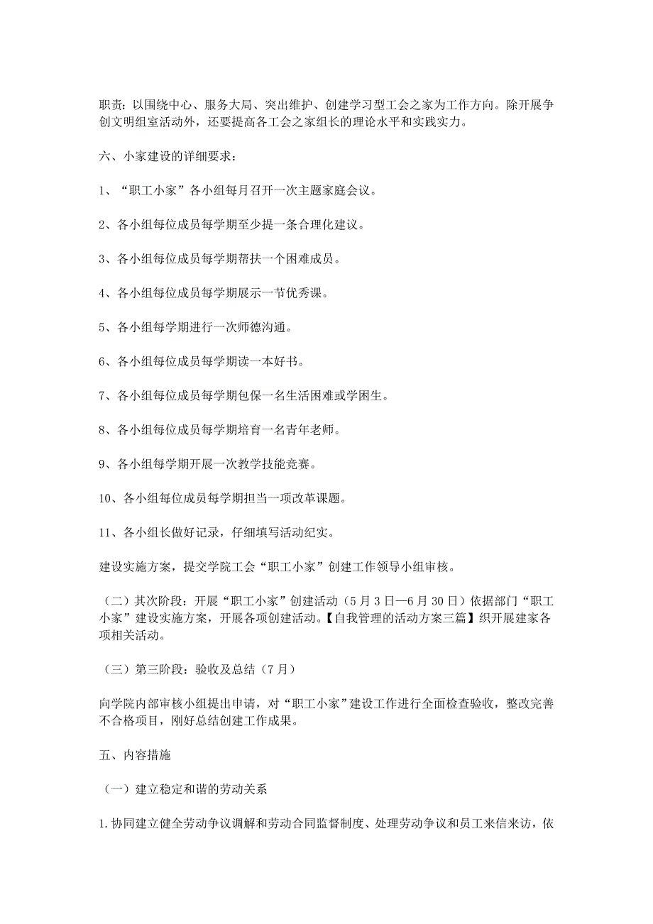 自我管理的活动方案三篇_第4页