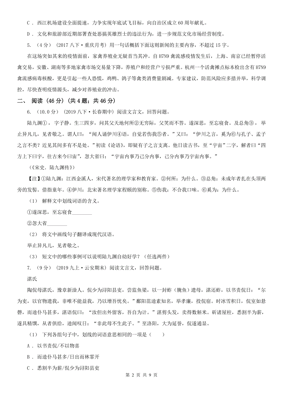 济宁市汶上县中考语文二模测试卷_第2页