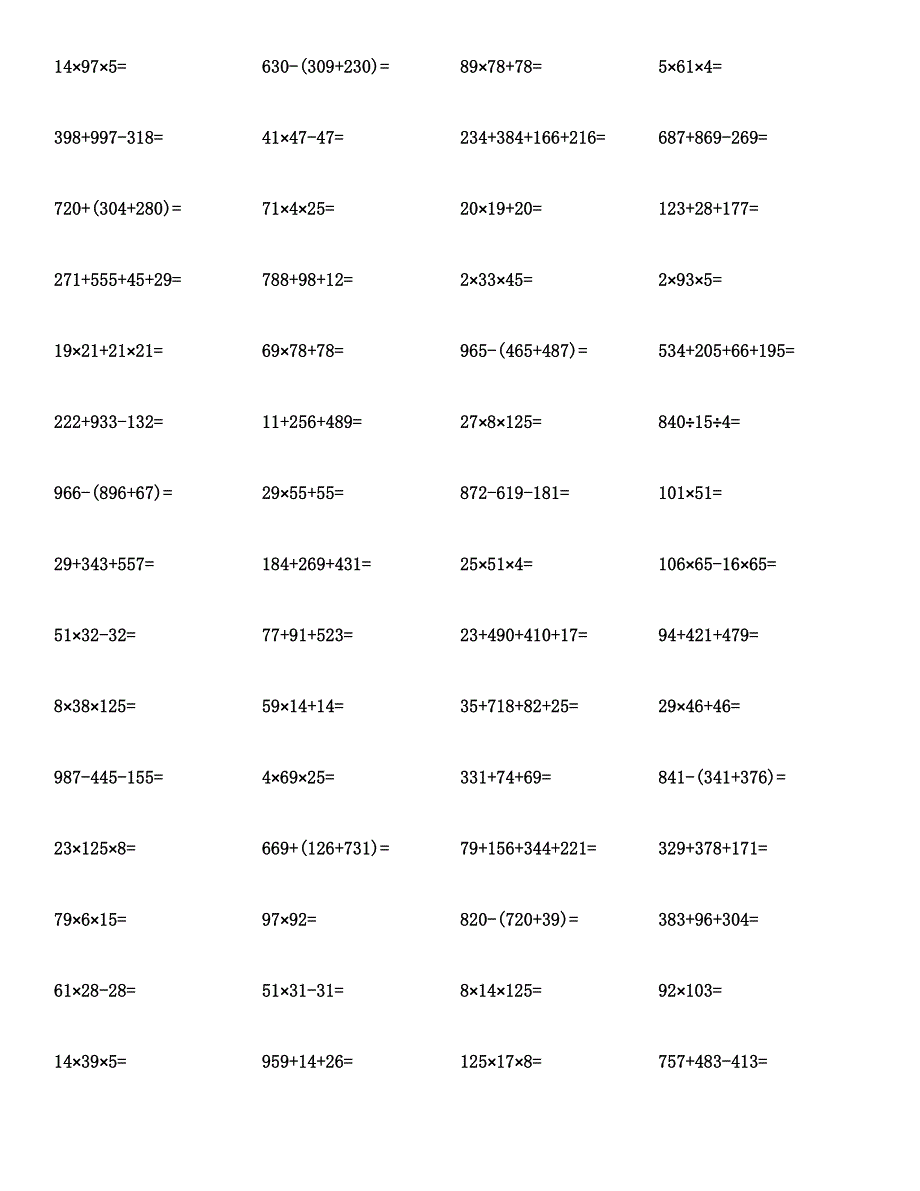 四年级数学（简便运算）计算题与答案.docx_第3页