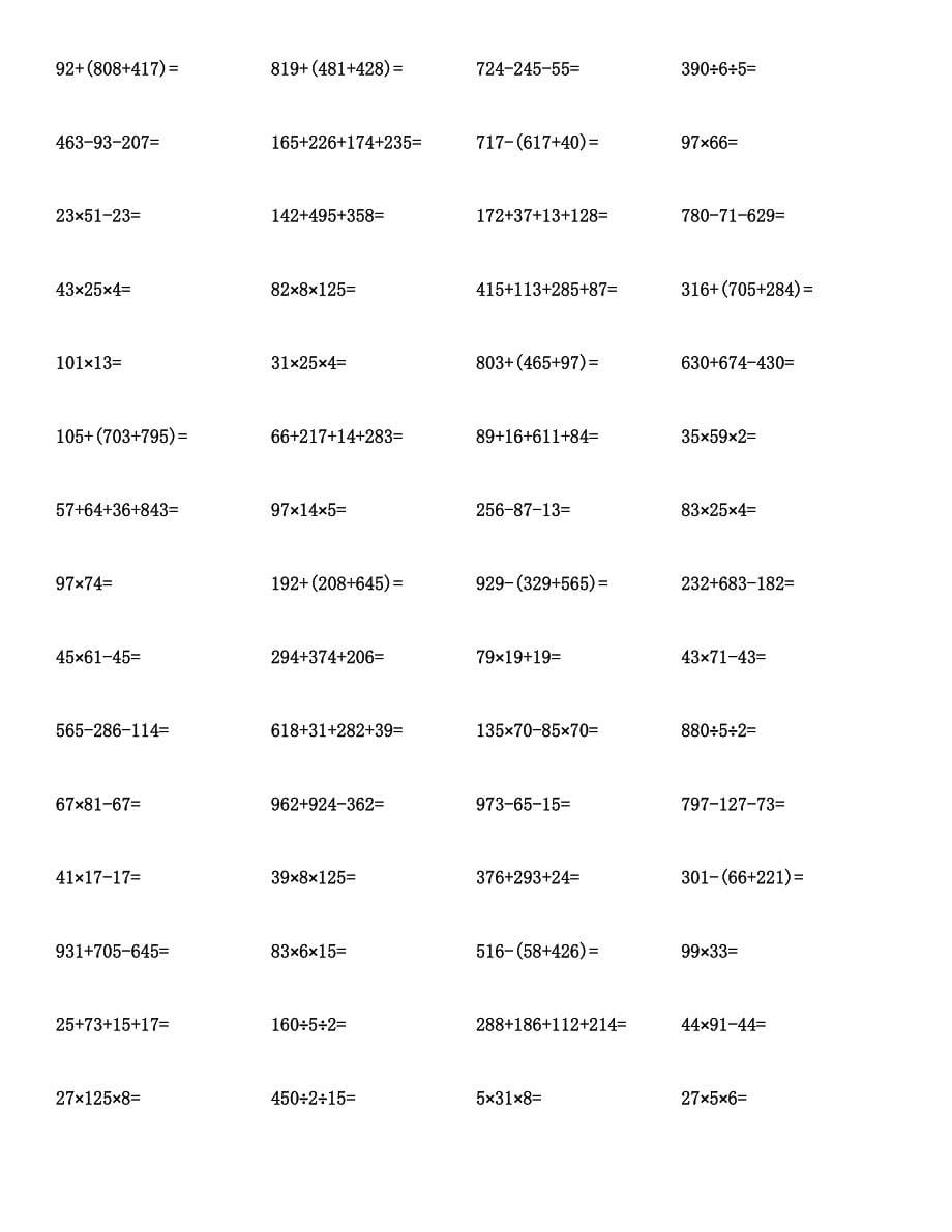 四年级数学（简便运算）计算题与答案.docx_第5页