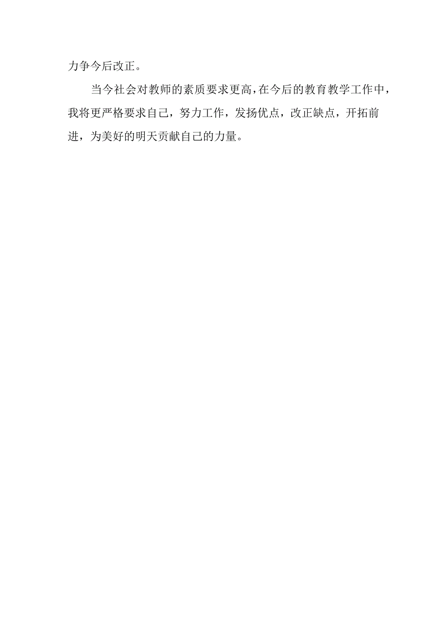 教师上半年工作自我总结.docx_第3页