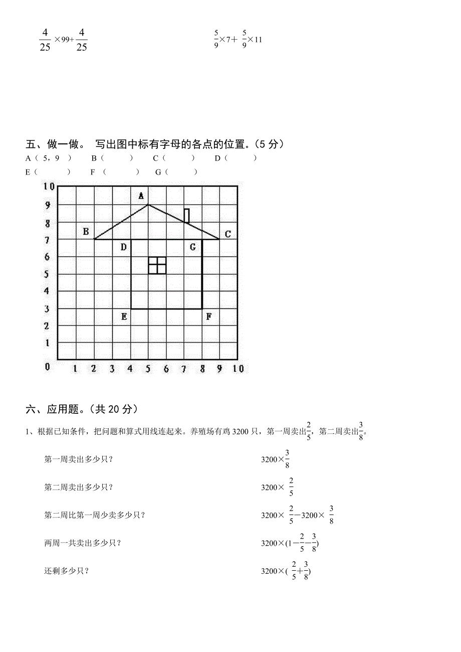 回民小学六年级上册数学期中检测.doc_第3页