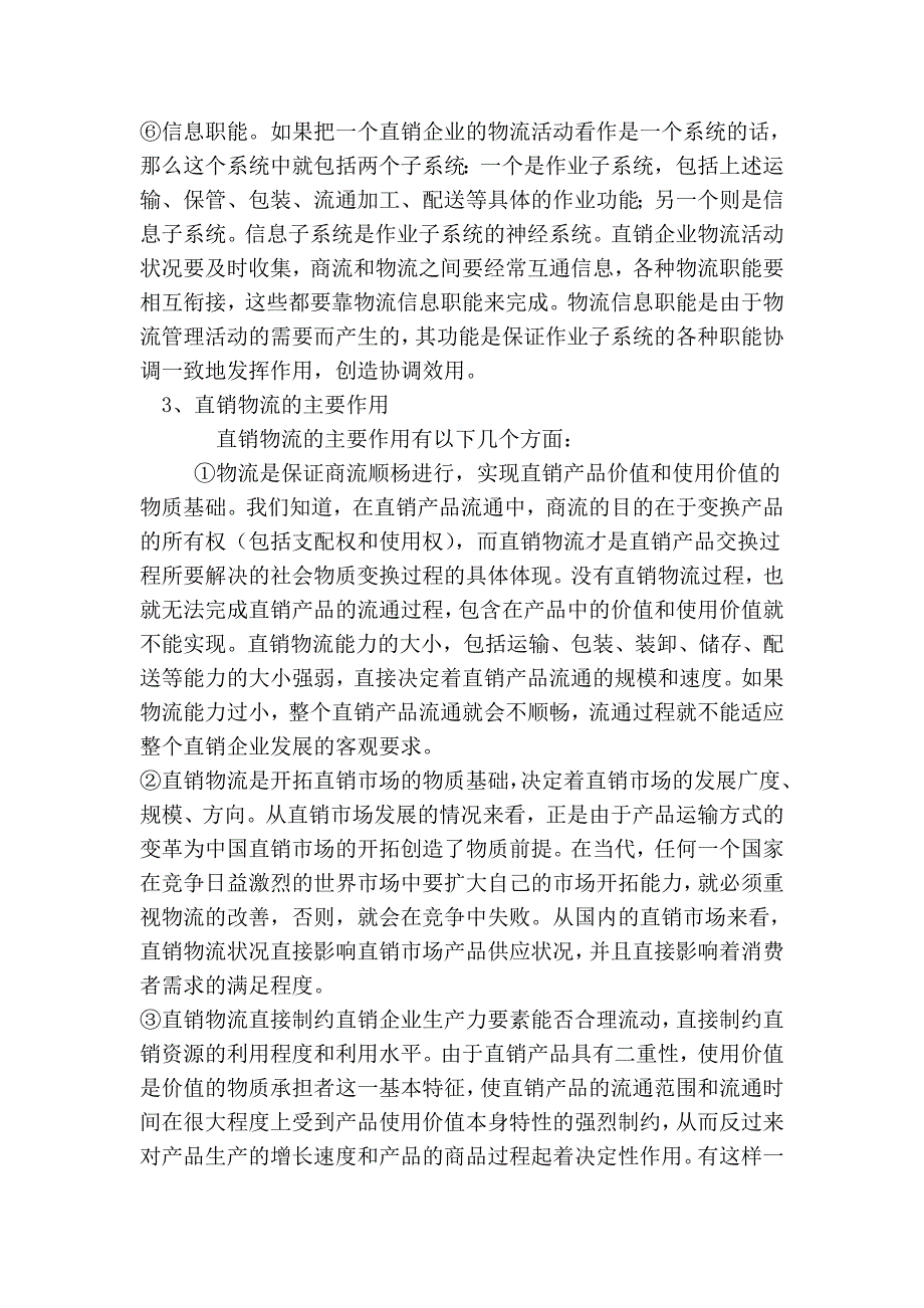 第十章中国直销分销渠道与供应链管理(4)_第4页