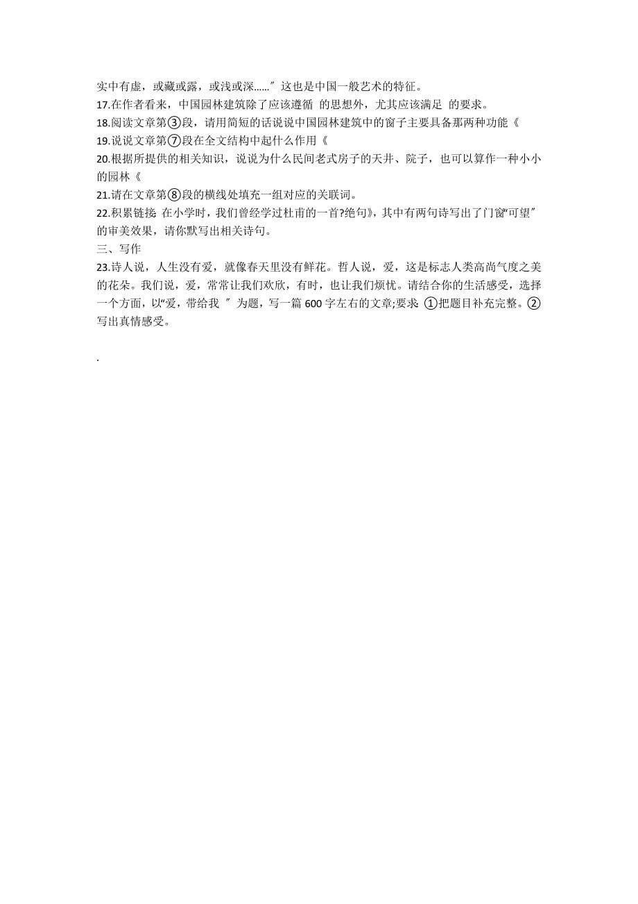 八年级语文升学试卷练习_第5页