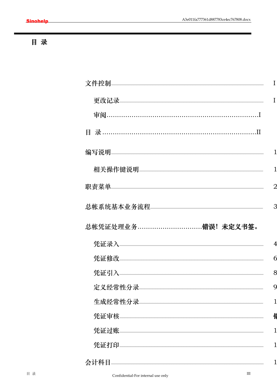 湘潭钢铁集团有限公司ERP系统培训手册_第4页