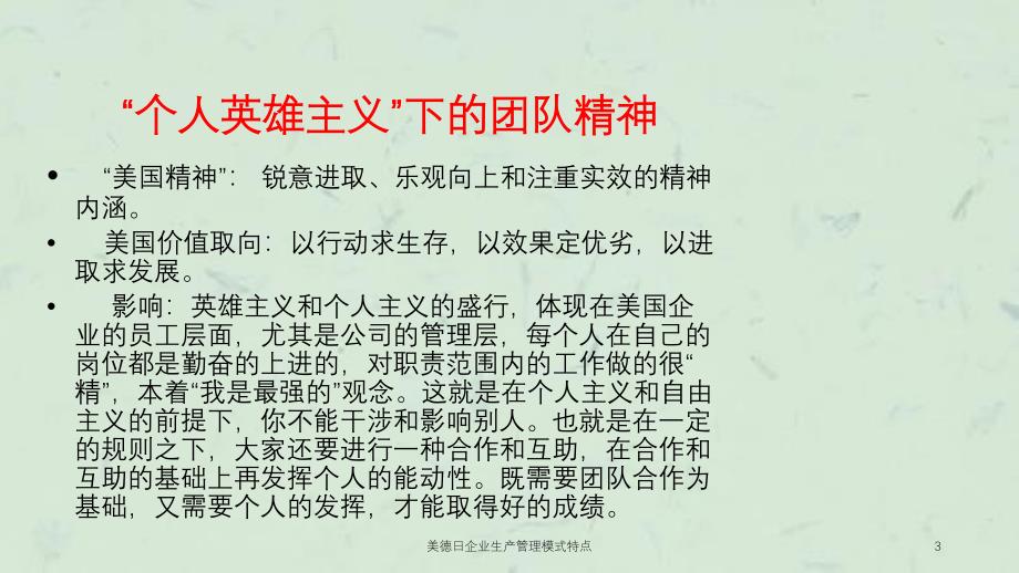 美德日企业生产管理模式特点课件_第3页