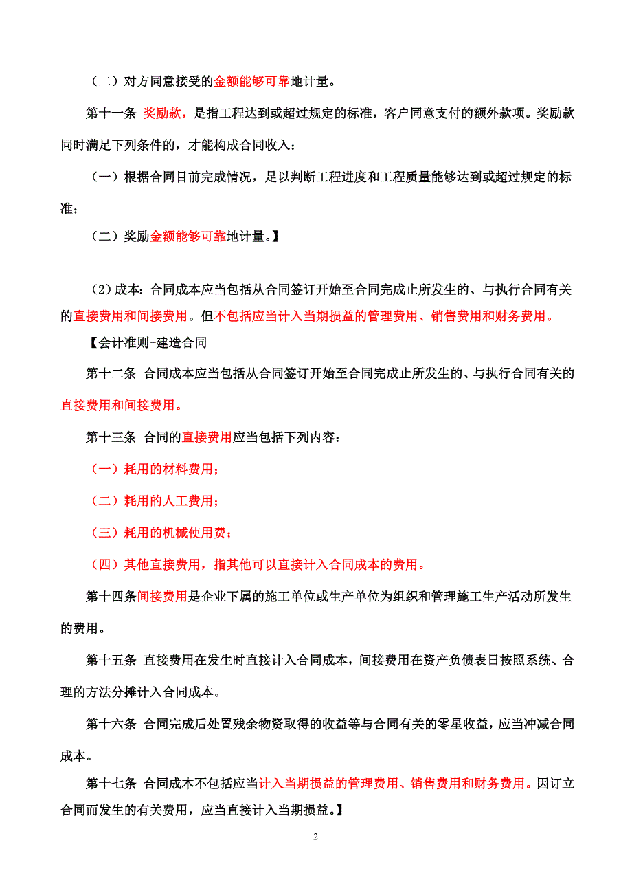 建造合同讲义.doc_第2页