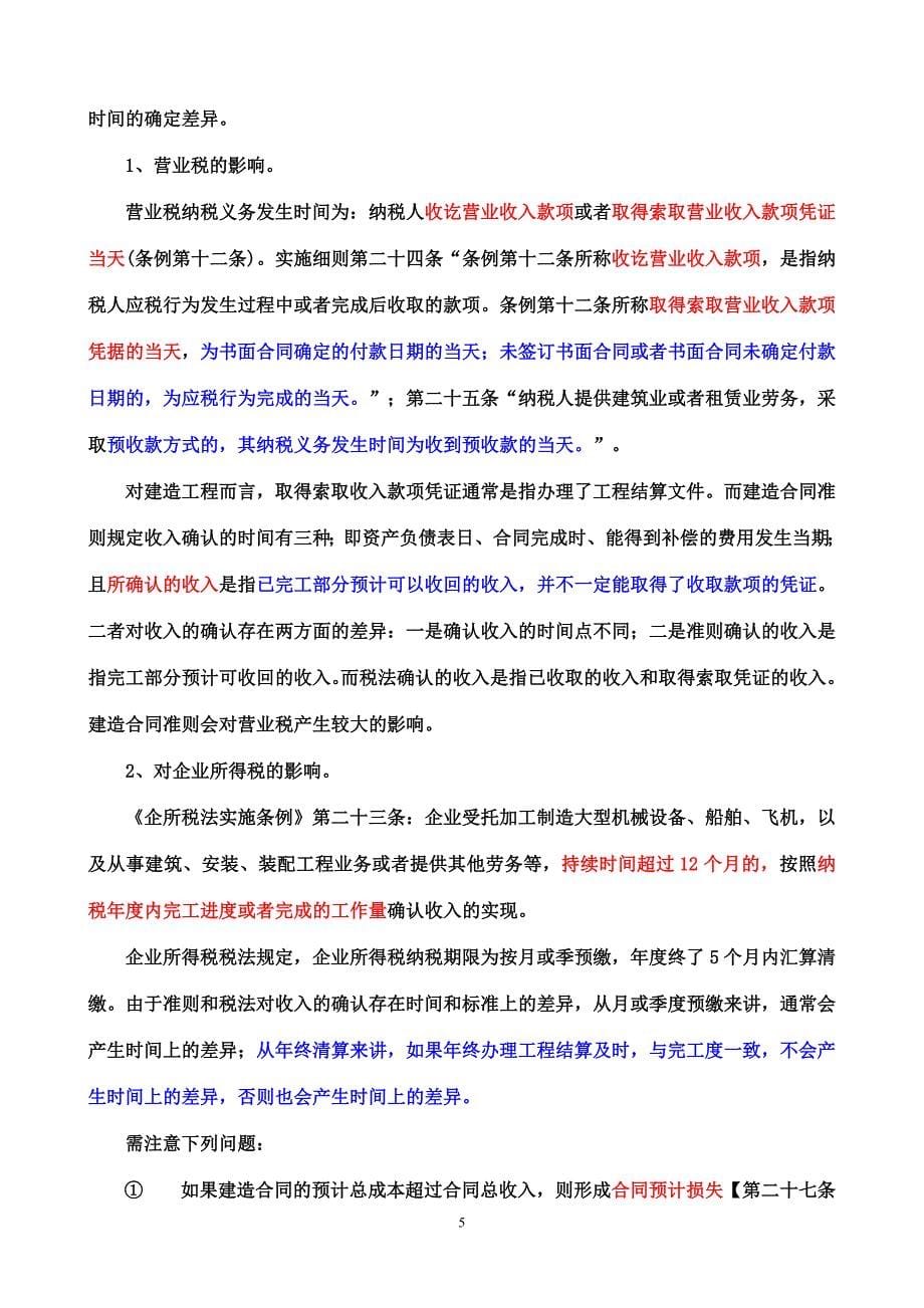 建造合同讲义.doc_第5页