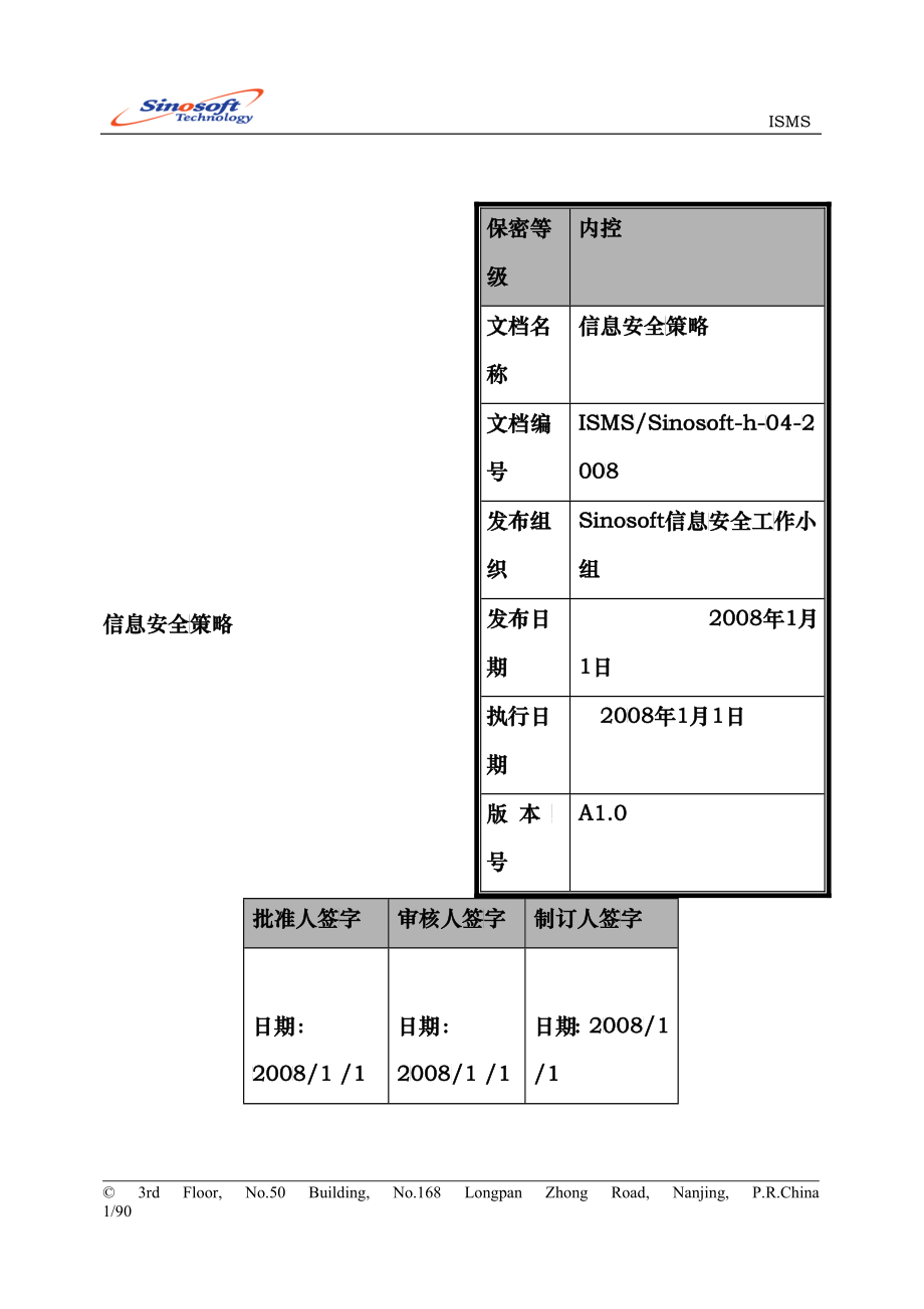 信息安全策略讲义课件_第1页