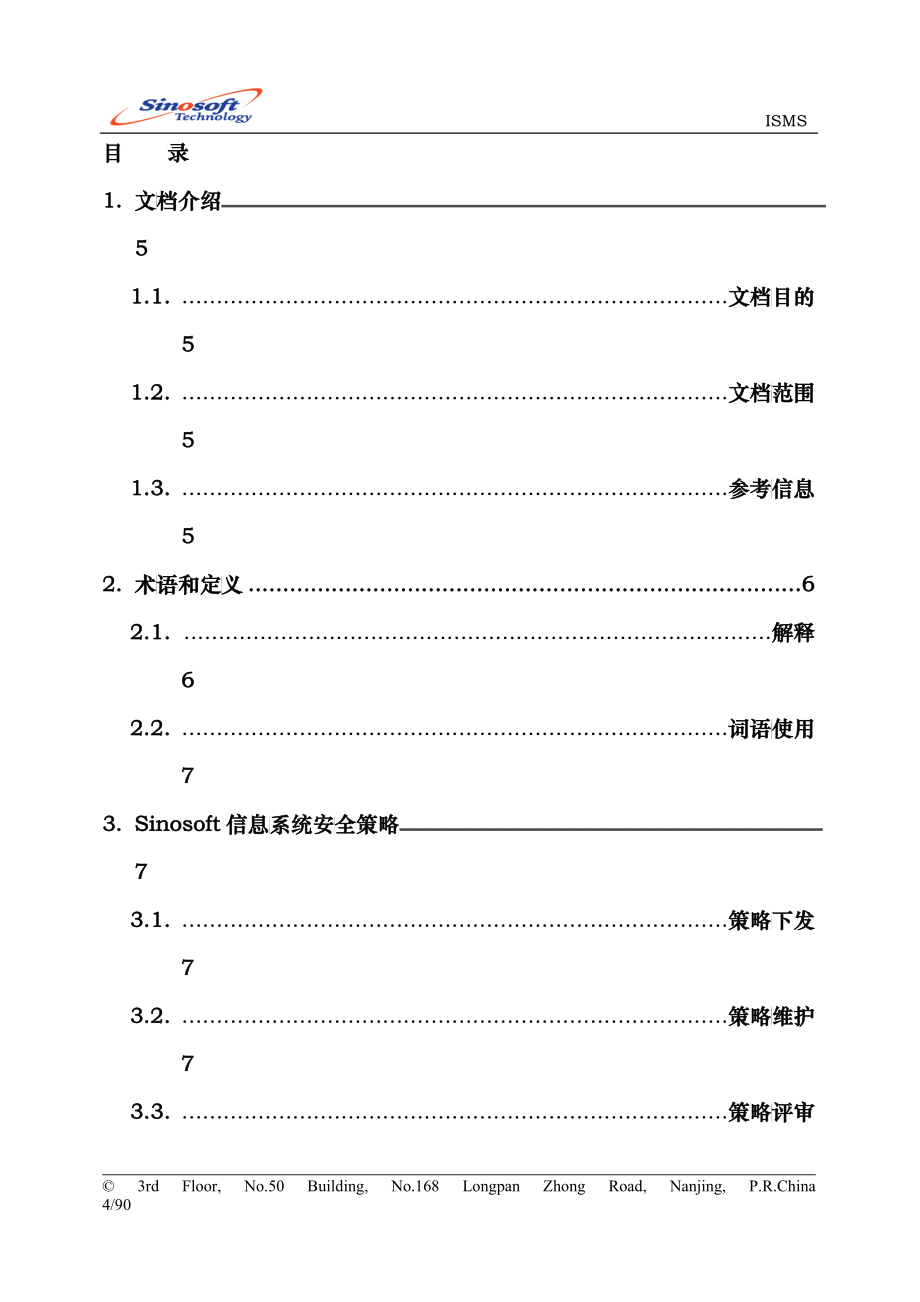 信息安全策略讲义课件_第4页