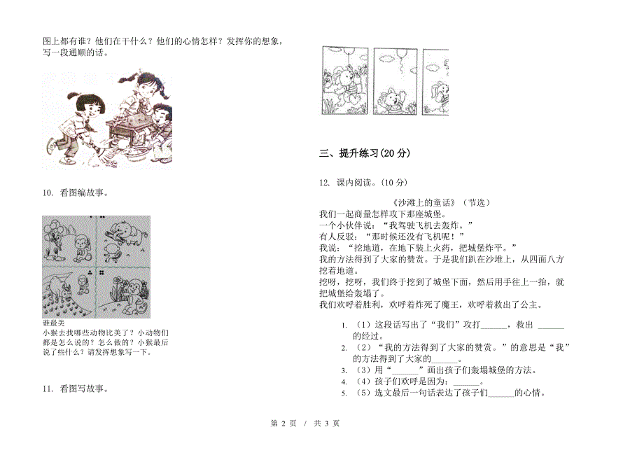 二年级下学期小学语文期中真题模拟试卷KH9.docx_第2页