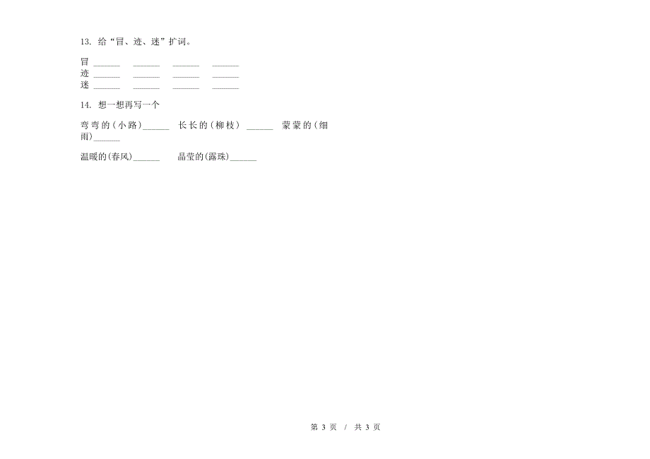 二年级下学期小学语文期中真题模拟试卷KH9.docx_第3页