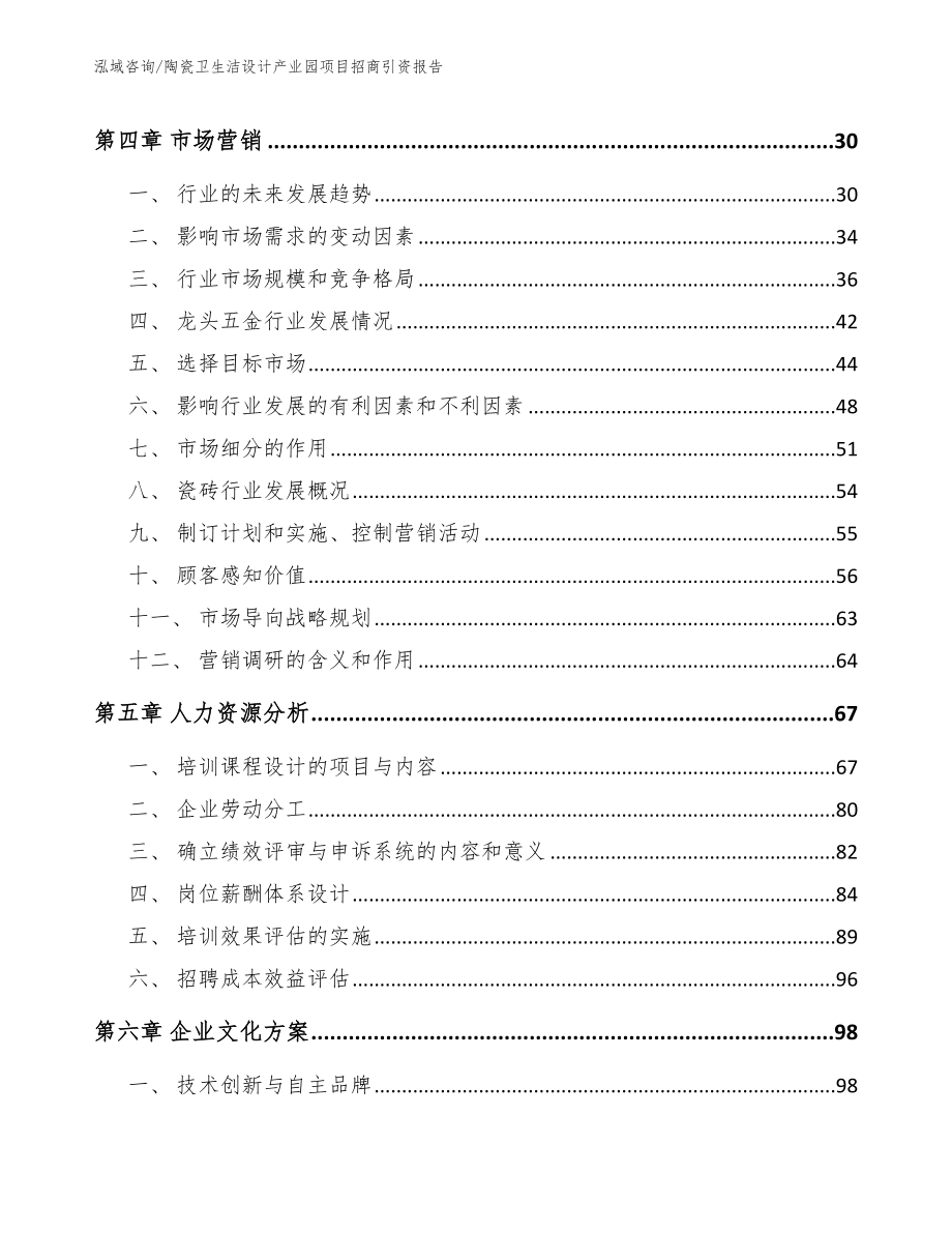 陶瓷卫生洁设计产业园项目招商引资报告_范文参考_第3页