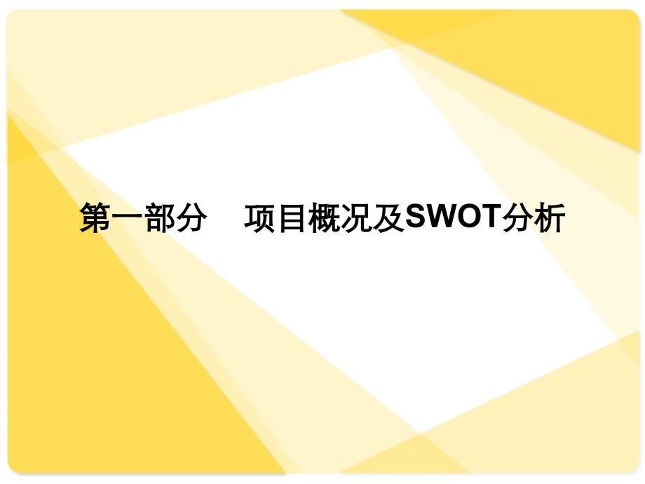 杭州钱江新城凯德置地来福士商业广场全案策划_第3页