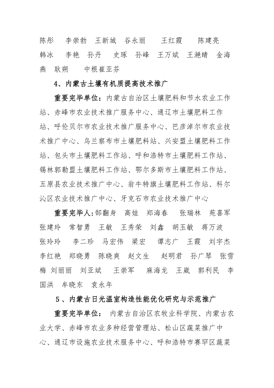 内蒙古自治区农牧业(2)_第3页